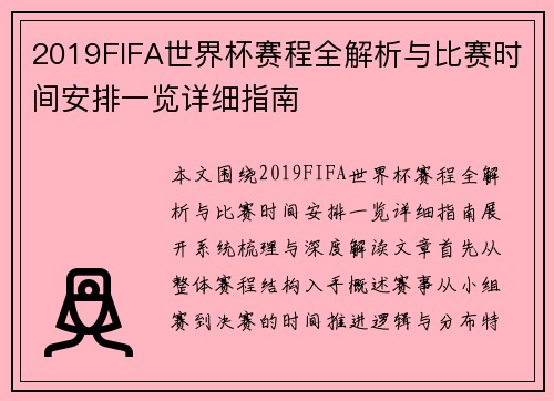 2019FIFA世界杯赛程全解析与比赛时间安排一览详细指南 2019FIFA世界杯赛程全解析与比赛时间安排一览详细指南